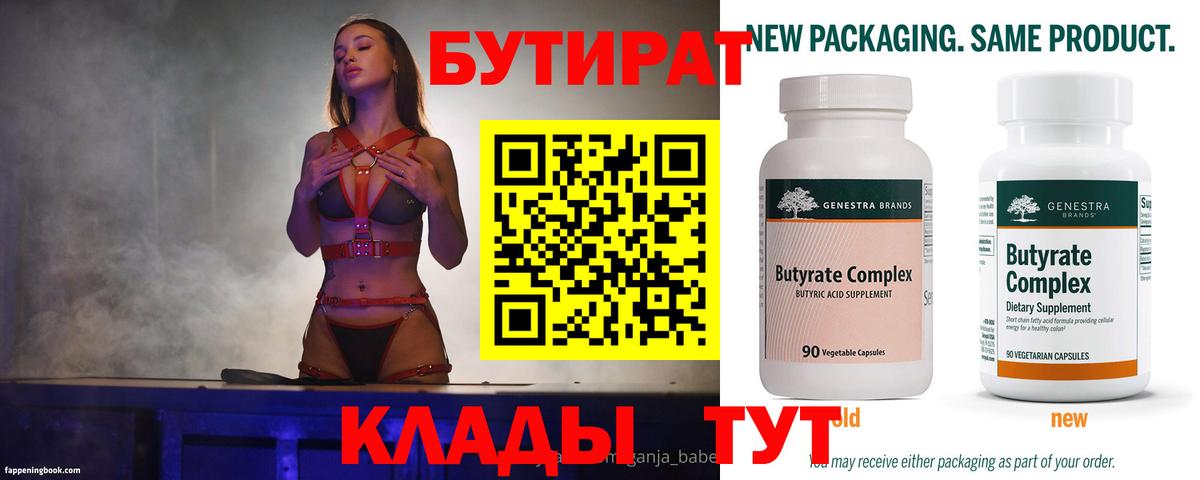 Бутират 1.4BDO Богородск