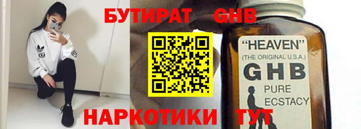 Бутират жидкий экстази  Вход с VPN  Богородск 