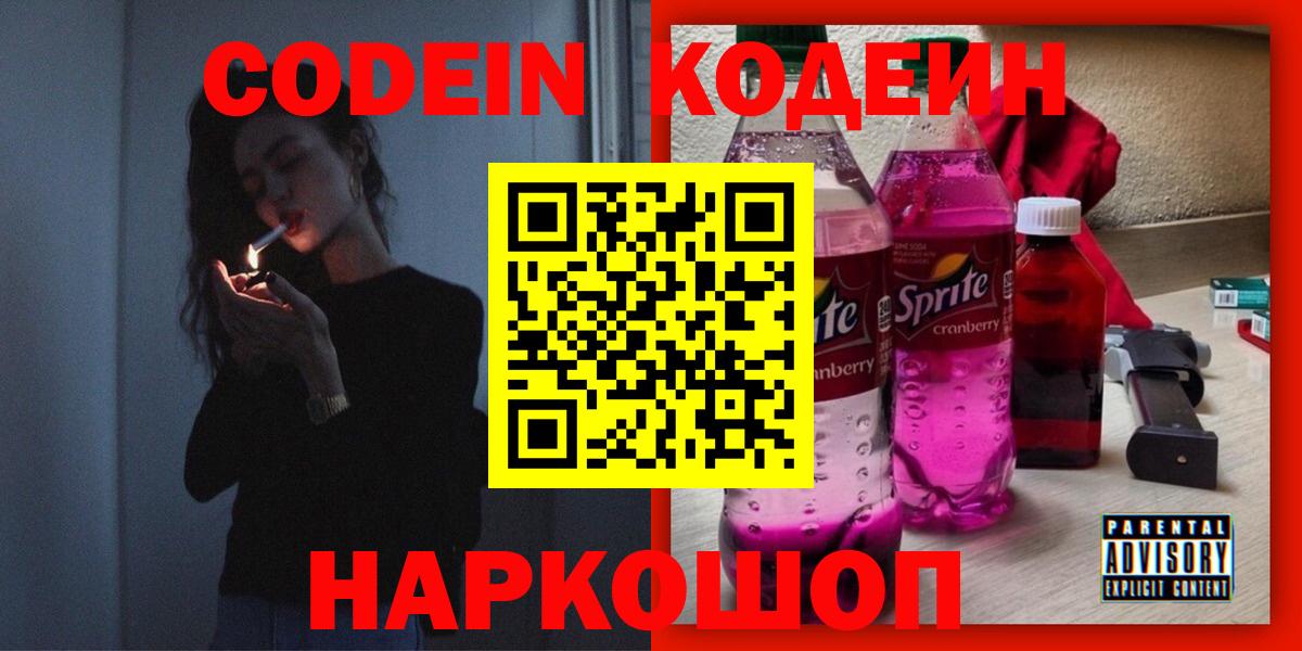 Кодеин напиток Lean (лин) Богородск