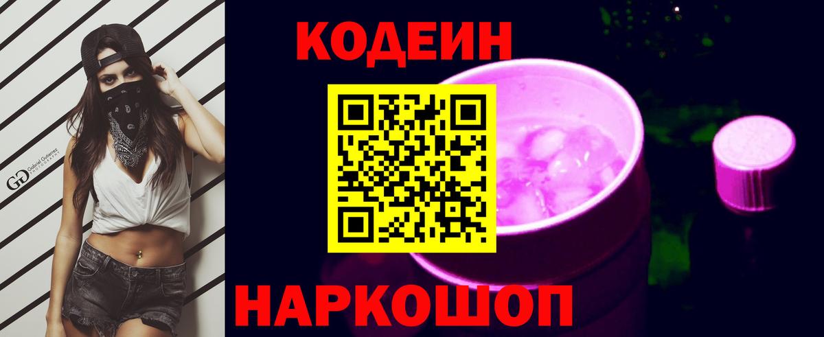 Codein напиток Lean (лин)  Вход с VPN  Богородск  Codein напиток Lean (лин) 