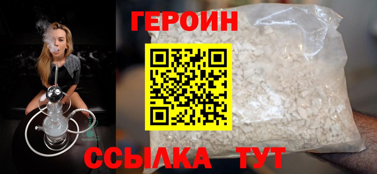 Героин  Героин афганец  Вход с VPN  Богородск 